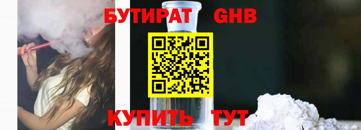 Бутират  Вход с VPN  Керчь  БУТИРАТ BDO 33% 