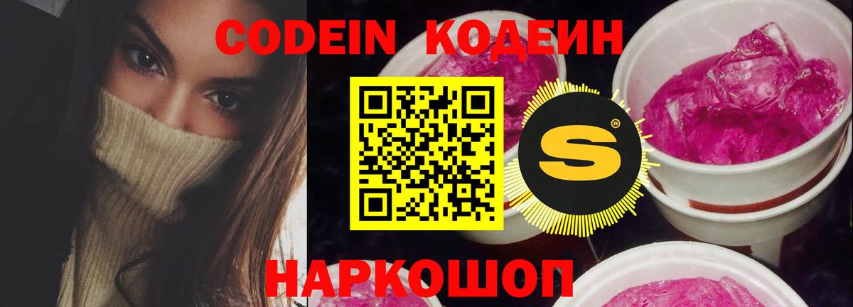 Кодеиновый сироп Lean Purple Drank  Codein напиток Lean (лин)  Вход с VPN  Керчь 
