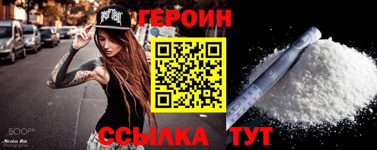 Героин белый  Вход с VPN  Керчь 