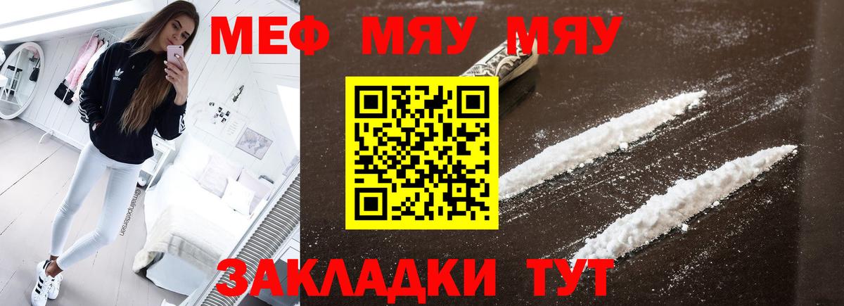МЯУ-МЯУ мяу мяу  МЯУ-МЯУ 4 MMC  Меф  Керчь  Вход с VPN 