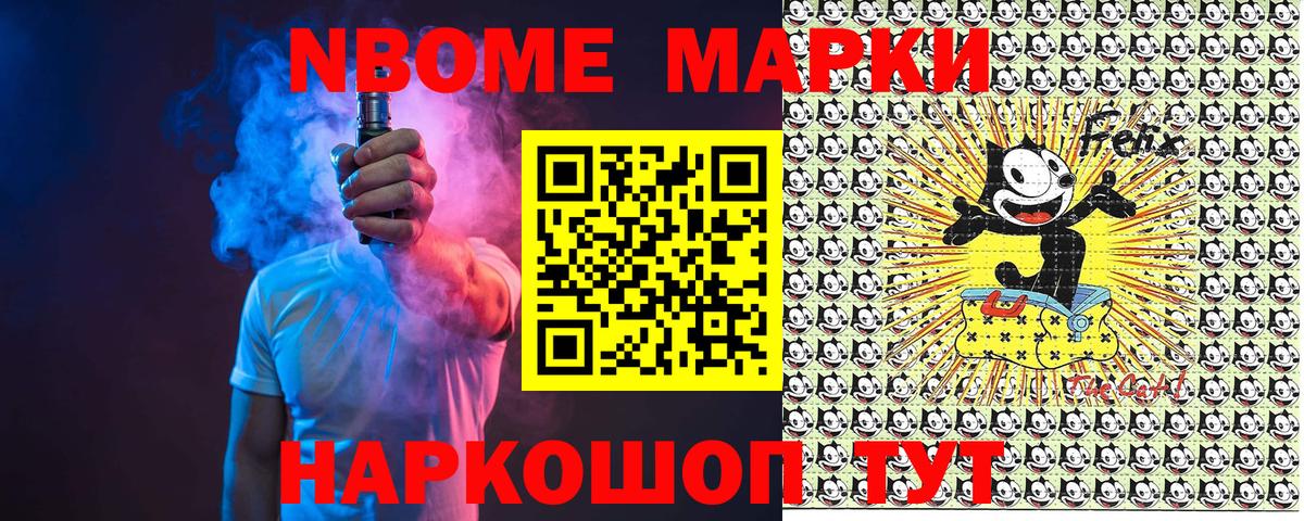 Марки N-bome  Марки N-bome 1,5мг  Вход с VPN  Керчь 